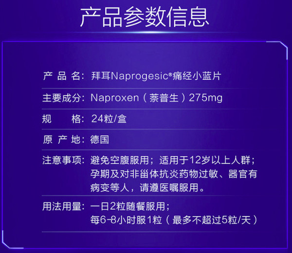 BAYER 拜耳 痛经止疼小蓝片 24粒