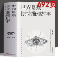 《世界悬疑惊悚推理故事》