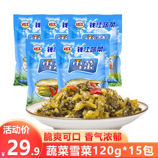 钱江 萧山雪菜 120g*15袋