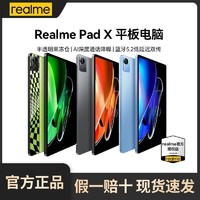 realme 真我 平板X 2022款11英寸2K莱茵护眼全面屏33W闪充学习电脑