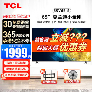 TCL 65V6M 液晶电视 65英寸 4K