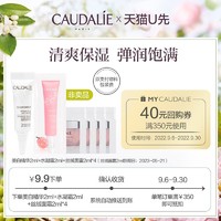 CAUDALIE 欧缇丽 丝绒面霜2ml*4+水凝霜2ml+美白精华2ml