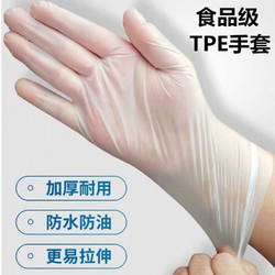 一次性加厚耐用手套 透明新款TPE材质(100只盒装)