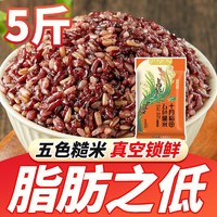 十月稻田 五色糙米5斤红米黑米糙米燕燕麦麦仁低脂杂粮