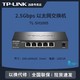 TP-LINK 普联 2.5Gbps以太网交换机TL-SH1008五口八口5口8口SH1005