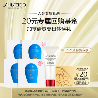 SHISEIDO 资生堂 体验5件套（洁面膏15ml+蓝胖子防晒pp袋2ml*4）