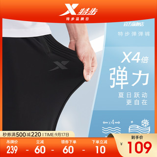 XTEP 特步 弹弹裤丨男运动裤夏季男装裤子冰丝弹力薄款透气跑步速干长裤