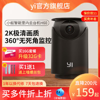 YI 小蚁 摄像头家庭监控器家用智能无线监控器老人宠物攝像头H60