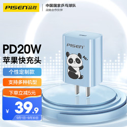 PISEN 品胜 苹果充电器iphone13充电头PD20W快充 适用apple苹果14/12ProMax小米华为手机平板ipad