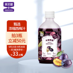 YINGBEIJIAN 英贝健 大餐救星 益生元 西梅纤维果饮 500ml