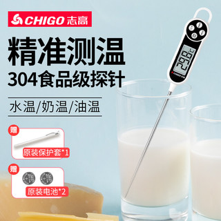 CHIGO 志高 ZG-8022 探针式厨房食品温度计