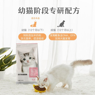 YANXUAN 网易严选 猫粮 宠物猫咪幼猫成猫猫干粮 幼猫丨全价1.8kg
