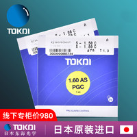 TOKAI 东海 1.56折射率绚晶防油污膜非球面镜片*2片+赠店铺康视顿150元内镜框任选