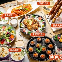 人均不到50，尽享异国美味！通海俄式烧烤(北京朝阳通) 双人餐