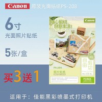 Canon 佳能 PS-208光面照片贴纸 6寸喷墨相纸 A6贴纸手工DIY自由裁剪相纸