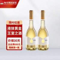 BÉRES BERES托卡伊甜白葡萄酒贵腐 铂瑞斯水滴萨摩250ml*2支装