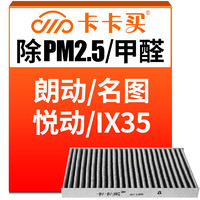 卡卡买 除PM2.5空调滤芯空调滤清器