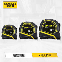 STANLEY 史丹利 卷尺钢卷尺3米5米8米耐用高精度测量尺木工