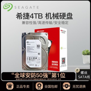 SEAGATE 希捷 海康威视 希捷酷鹰4tb机械硬盘3.5寸监控电脑台式SATA ST4000VX005