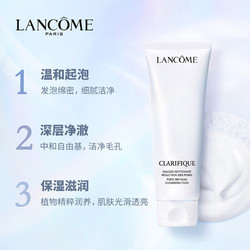 LANCOME 兰蔻 净澈焕肤洁面乳50ml