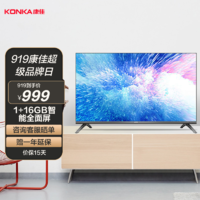 KONKA 康佳 全面屏电视 43英寸 16GB大存储 高清智能网络教育 液晶平板电视机 43S3