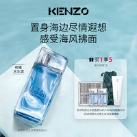 KENZO 凯卓 纯净之水系列 风之恋男士淡香水 EDT