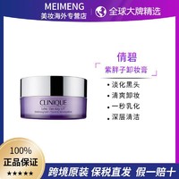 CLINIQUE 倩碧 紫胖子卸妆膏三合一温和深层清洁125ml