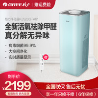 GREE 格力 空气净化器 家用除甲醛除雾霾除异味PM2.5低噪智能wifi 控制