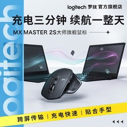 logitech 罗技 MX Master2s无线蓝牙高端鼠标办公笔记本可充电