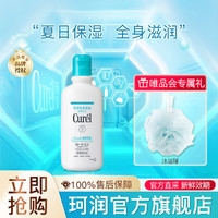 Curél 珂润 润浸保湿护体乳液 220ml 温和滋润 保湿身体乳