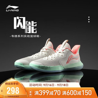 LI-NING 李宁 男鞋篮球鞋闪能男子减震回弹篮球训练鞋ABCR007 珍珠白/荧光珊瑚粉-1 41