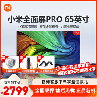 MI 小米 有品 YOUPIN 小米有品 全面屏电视 65英寸PRO E65S