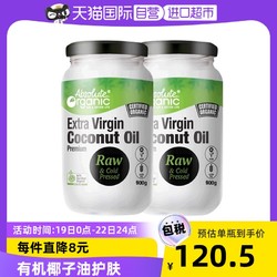 Absolute Organic AbsoluteOrganic有机初榨进口椰子油 900g