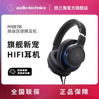 铁三角 ATH-MSR7B 音乐耳机头戴高解析便携平衡苹果安卓通用