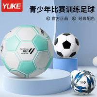 YUKE 羽克 儿童小学生专用球4号5号成人青少年足球