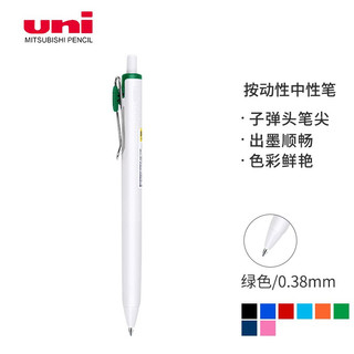 uni 三菱铅笔 UMN-S-38小浓芯按动中性笔 uni-ball one系列0.38mm财务办公学生考试用签字笔 绿色