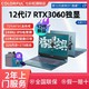 COLORFUL 七彩虹 将星X15 12代i7-12700H RTX3060独显电竞屏游戏笔记本电脑