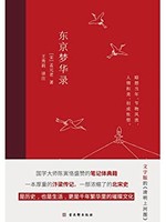 《东京梦华录》 Kindle电子书