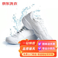 PLUS会员：京东 家政保洁 洗鞋服务 7日内可用 运动鞋清洗 5双