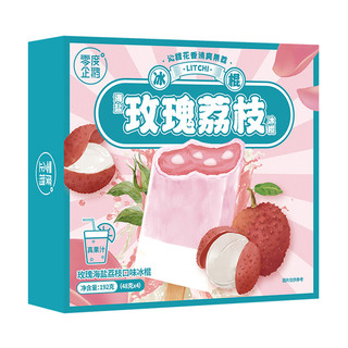 零度企鹅 玫瑰海盐荔枝口味雪糕冰淇淋48g/支*4支/盒冰激凌冰棍冷饮