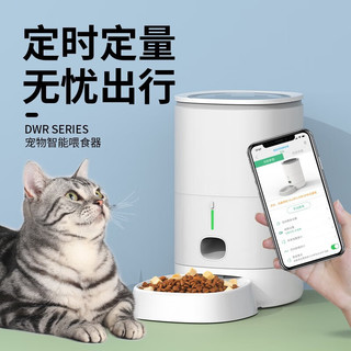 D-cat 多可特 宠物智能全自动喂食器 定时定量远程控制储粮桶 白色3.5L