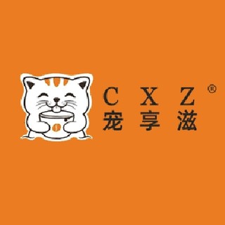 CXZ/宠享滋