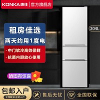 KONKA 康佳 204升 冰箱家用大容量