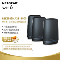 NETGEAR 美国网件 网件（NETGEAR）RBKE963B AXE11000M 大户型WIFI6四频万兆mesh高速路由器 别墅级覆盖 工业