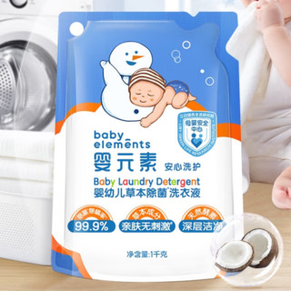 baby elements 婴元素 草本除菌婴幼儿洗衣液1kg