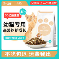小安心猫粮幼猫专用冻干猫粮1到3月4到12月全价猫粮奶糕粮小猫粮