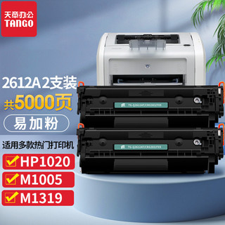 TANGO 天章 新绿天章 12a硒鼓 2支装 惠普m1005墨盒 适用laserjet 1020plus m1319f 1010打印机1018 3050佳能lbp2900