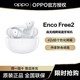 OPPO Enco Free2 真无线降噪蓝牙耳机