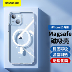 BASEUS 倍思 苹果13手机壳磁吸 iPhone13保护套magsafe磁吸充电壳超薄气囊防摔手机壳男女款 透明