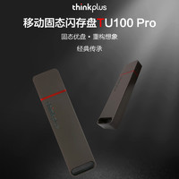 ThinkPad 思考本 TU100 PRO 金属壳移动固态闪存U盘 128GB